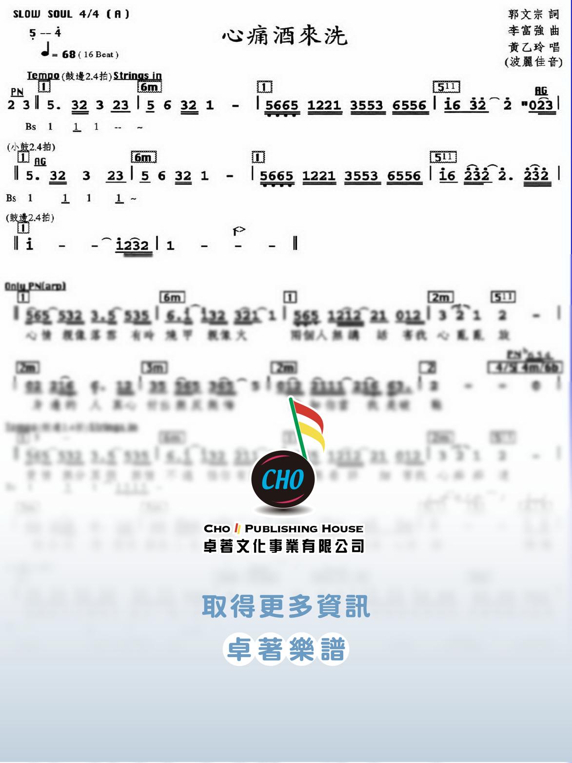 心痛酒來洗